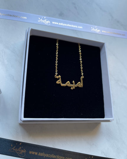 Arabic Name Necklace - UMAIMAH | اميمة