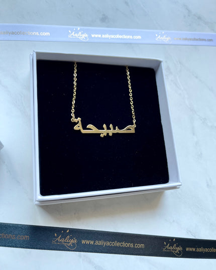 Arabic Name Necklace - SABIHAH | صبيحة