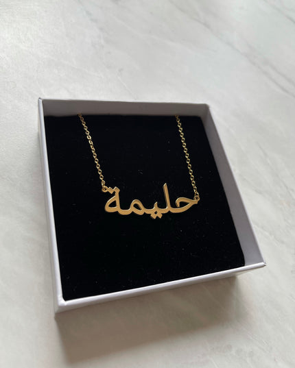 Aaliya Collections Arabic Name Necklace - HALIMAH | حلیمة