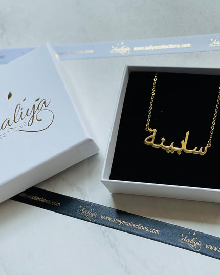 Aaliya Collections Arabic Name Necklace - SABINAH | سابینة